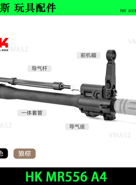 威迈斯 HK MR556 A4 A5 416造型装饰玩具改装金属前节模型摆件