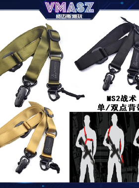 威迈斯MS2马盖普战术单双点美式三角多功能枪绳MS3 MS4发射器背带