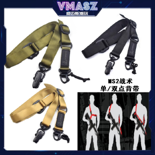 威迈斯MS2马盖普战术单双点美式三角多功能枪绳MS3 MS4发射器背带