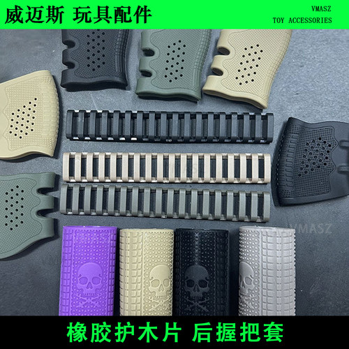 威迈斯 HK416 J8 J9 M4快拔套护木条橡胶条MK18护木片后握把套
