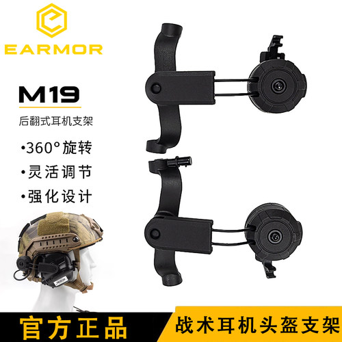 M31/M32Mark4战术耳机M19支架