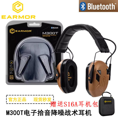 EARMOR耳魔M300T/M300X战术拾音降噪头戴式耳机射击专用蓝牙耳机