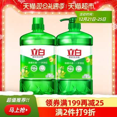 吴亦凡同款立白洗洁精 茶籽除菌去油1.45KG*2双瓶特惠 洗碗食品用