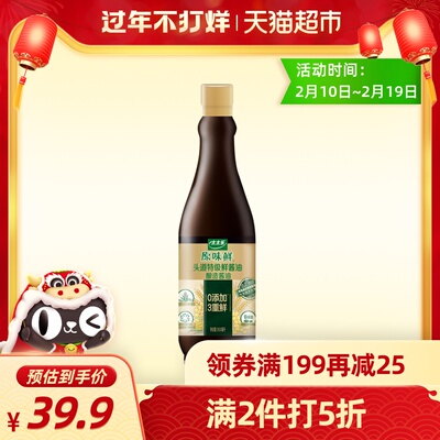 太太乐原味鲜特级鲜晾造酱油900ml零添加生抽蘸酱凉拌菜调味料