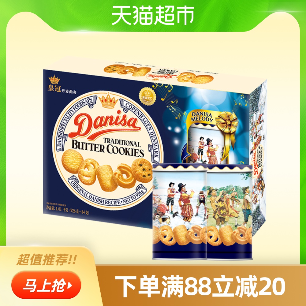高档礼盒年货礼盒过年送礼1.01kg皇冠丹麦曲奇饼干礼盒装进口