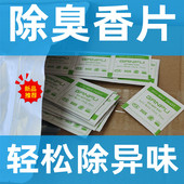 家居鞋 子除味片柠檬味香片箱包香袋香薰附身汽车香囊定制 柜除臭鞋