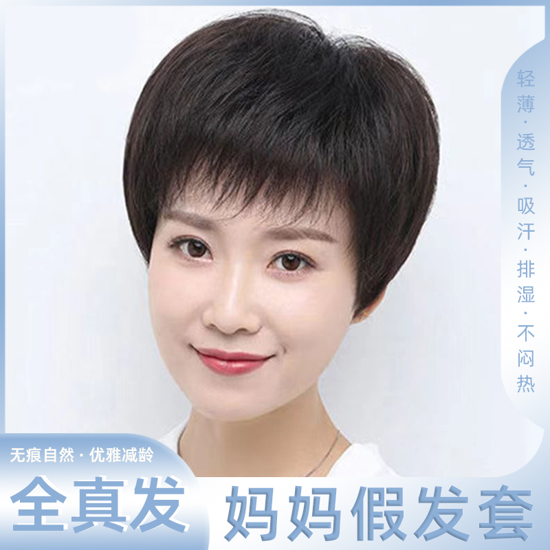 假发女短发中老年真人发丝真发直发全头套式自然蓬松送妈妈假发套