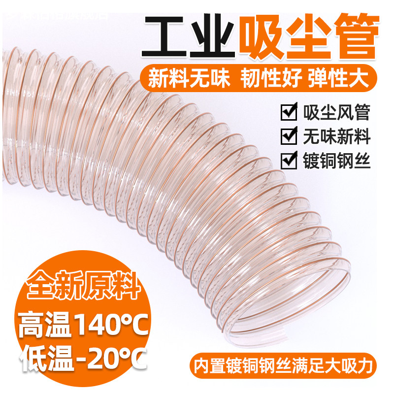 PU聚氨酯风管镀铜钢丝软管工业吸尘木工伸缩雕刻机透明通风管加厚
