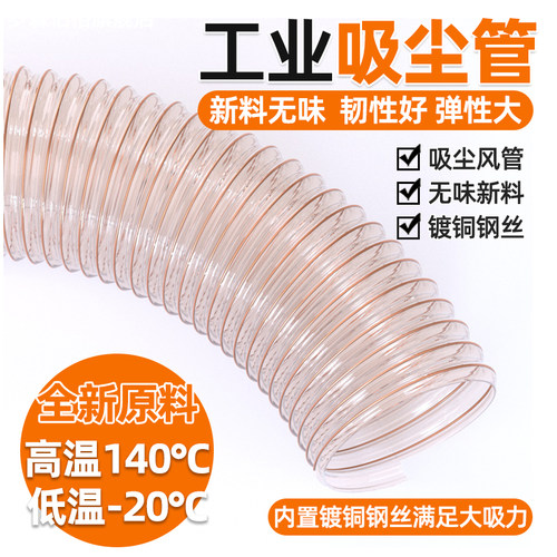 pu聚氨酯风管镀铜钢丝工业吸尘