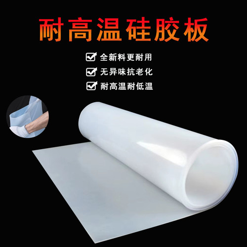 硅胶板硅胶垫片耐高温硅橡胶加工