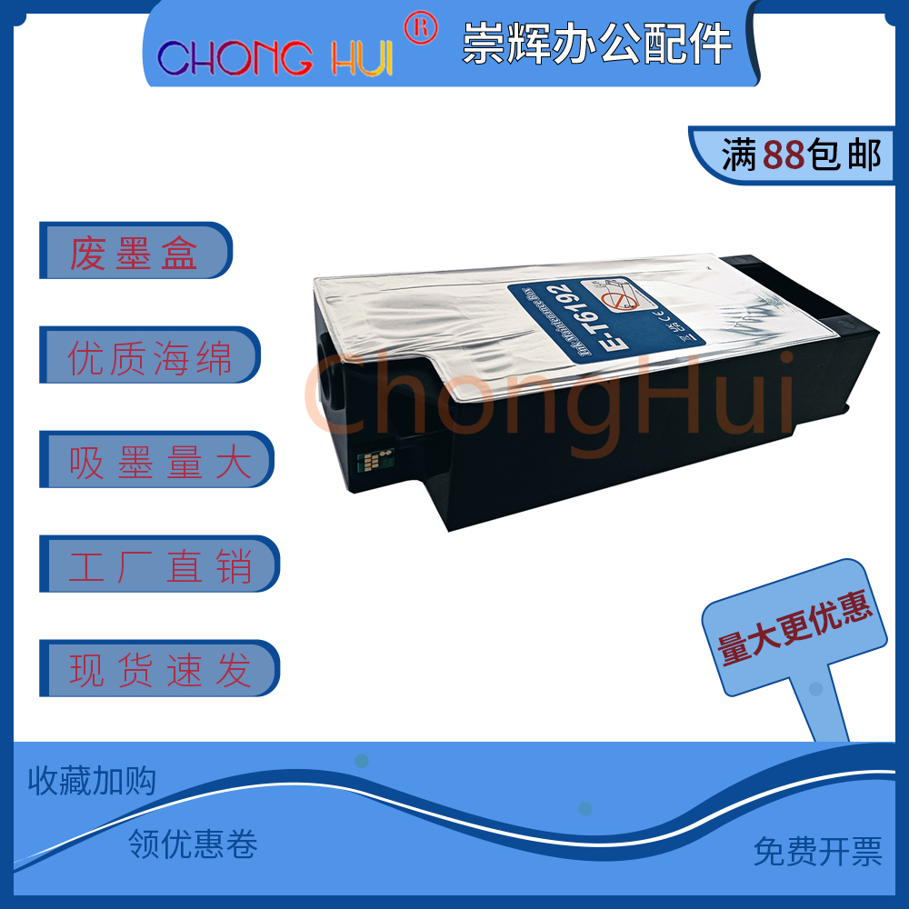 崇辉 适用 爱普生T6192维护箱 Pro 4900 4910 P5000 P5080废墨仓
