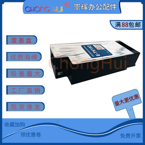 崇辉 适用 爱普生T6192维护箱 Pro 4900 4910 P5000 P5080废墨仓