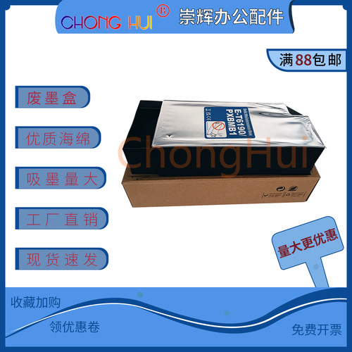 适用爱普生E-T6190 维护箱4900 P5000 P5070 P5300 P5360  废墨仓