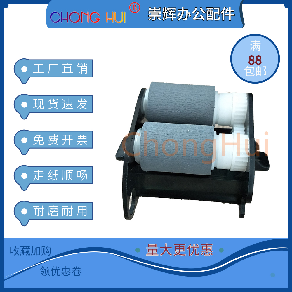 崇辉适用三星SCX 4728HN 4729HD 4701ND 4705ND 4727FD纸盒搓纸轮
