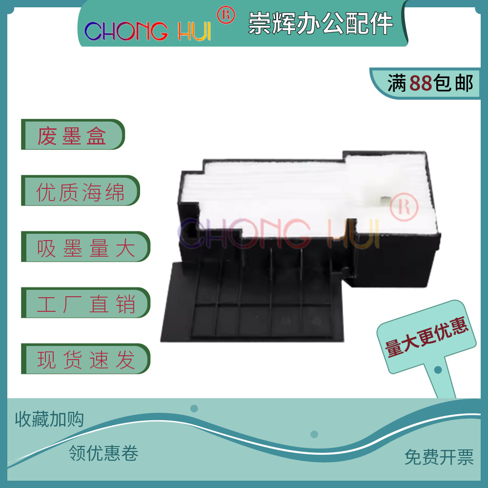 崇辉适用EPSON爱普生M105 551 M201 M205 M101废墨垫575 WF-M1030