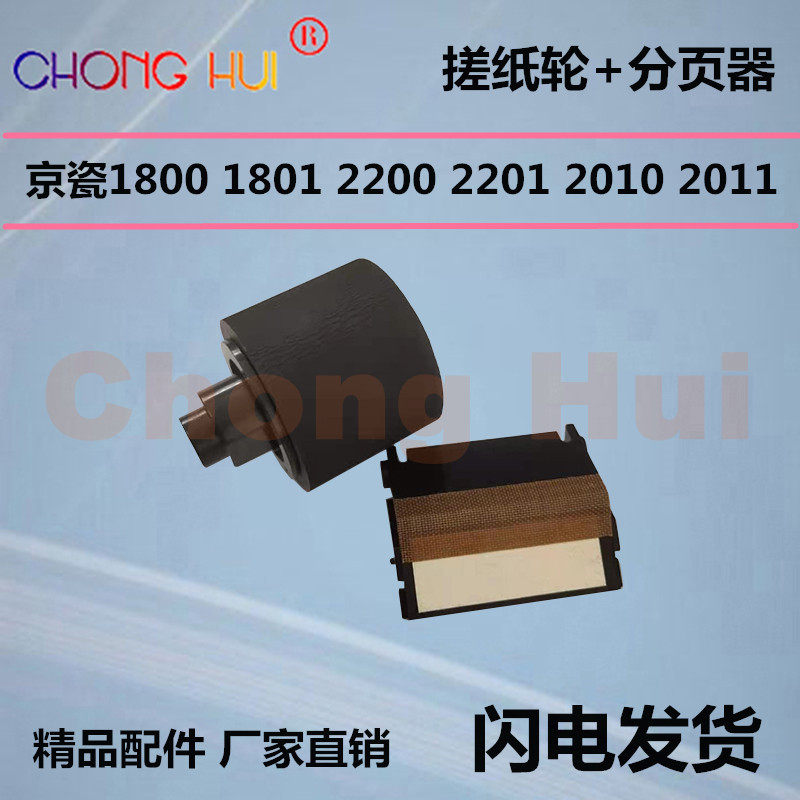 崇辉 京瓷taskalfa 2201 1800 1801 2200 旁路 手送搓纸轮 分页器