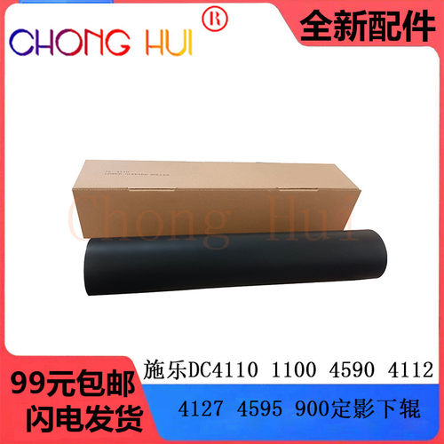 崇辉适用施乐风神4110 4112 4127 4595 1100 D95 110 下辊 定影辊