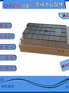 崇辉适用爱普生AM-C4000a 维护箱C5000a C6000a打印机废墨仓C9371