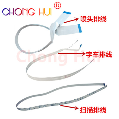 适用 爱普生L4150 L4158 L4160 L4168 L4165 扫描 喷头 字车排线