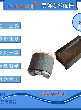 崇辉RL2-0656+RL2-0657适用打印机 HPM402/M506手送搓纸轮 分页器