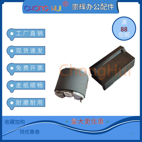 崇辉RL2-0656+RL2-0657适用打印机 HPM402/M506手送搓纸轮 分页器
