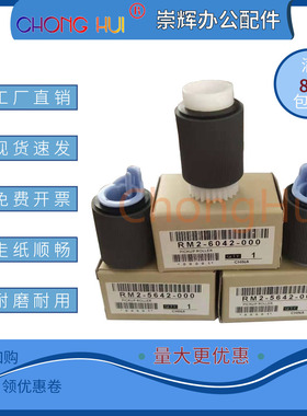 适用惠普M600 M601 M602 M603 M604  hp4015 4014 4515纸盒搓纸轮