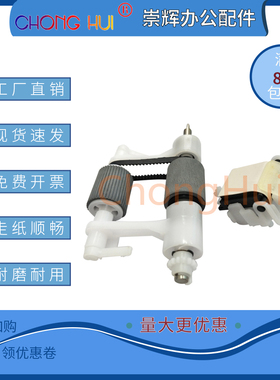 崇辉 适用 爱普生GT2500 GT-2500PLUS 扫描仪搓纸轮 分页器