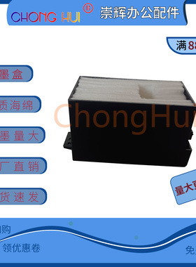 崇辉适用爱普生 EPSON XP700 XP710 XP720 XP750 XP760 废墨仓