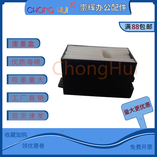 崇辉适用爱普生 EPSON XP700 XP710 XP720 XP750 XP760 废墨仓