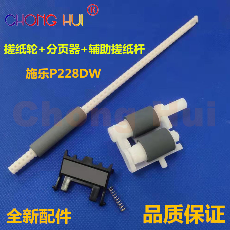 适用富士施乐P225d P265dw M225 P268B M228B M268Z P228DW搓纸轮