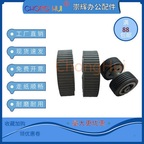 崇辉精品适用富士通扫描仪搓纸轮