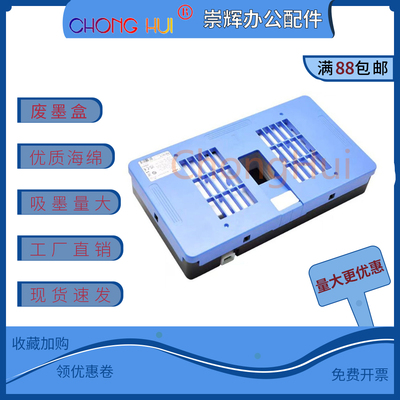 崇辉适用佳能MC-31保养墨盒CanonTM-200 300 305 5200 5300废墨仓