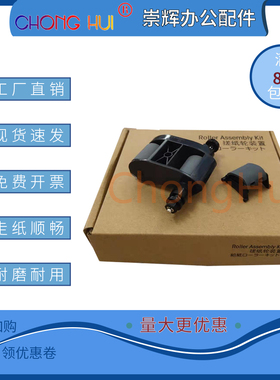 崇辉适用全新惠普hp880 hp830 原稿搓纸轮 ADF输稿器搓纸轮分页器