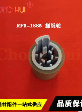 崇辉适用惠普HP4000 4050 4100 4500 4550纸盒搓纸轮下搓RF5-1885