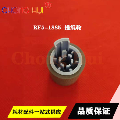 崇辉适用惠普HP4000 4050 4100 4500 4550纸盒搓纸轮下搓RF5-1885