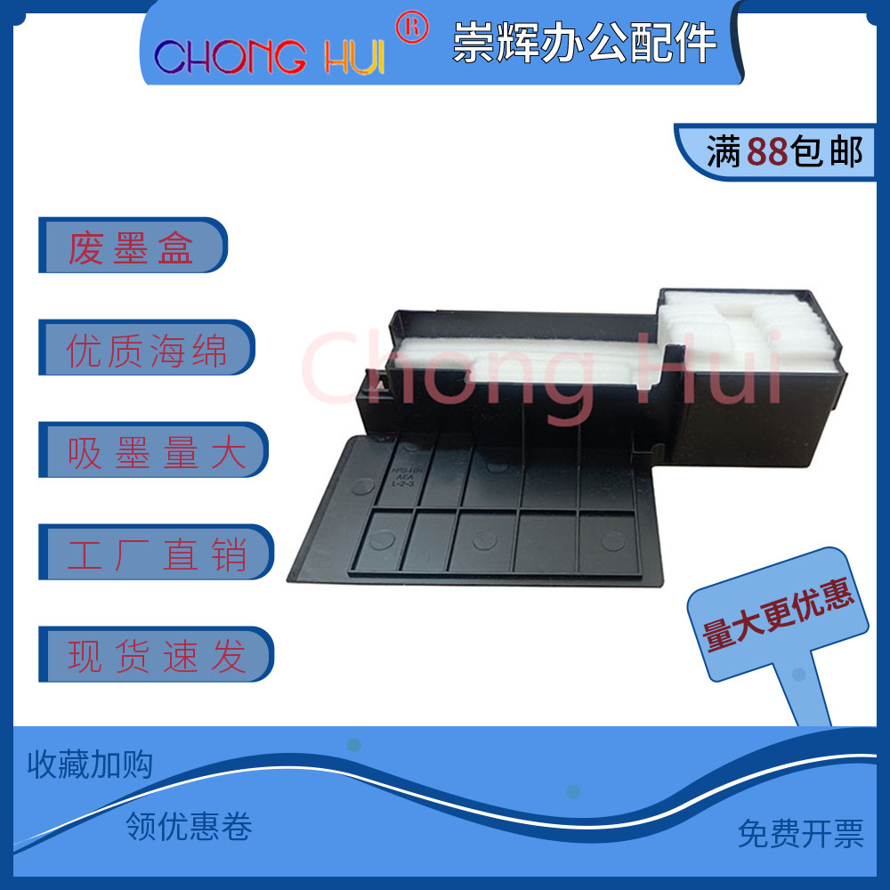 适用爱普生T664维护箱L360 L365 L385 L365 L366 ME-10 101废墨仓