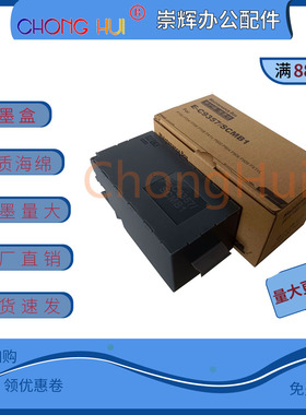 崇辉适用爱普生C9357维护箱P700 P703 P704 P706废墨仓P708 P900