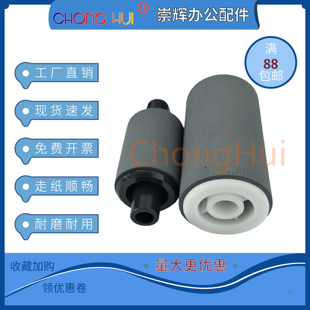 崇辉适用惠普 HPM72625 M72630M72525M72530M72535DN输稿器搓纸轮
