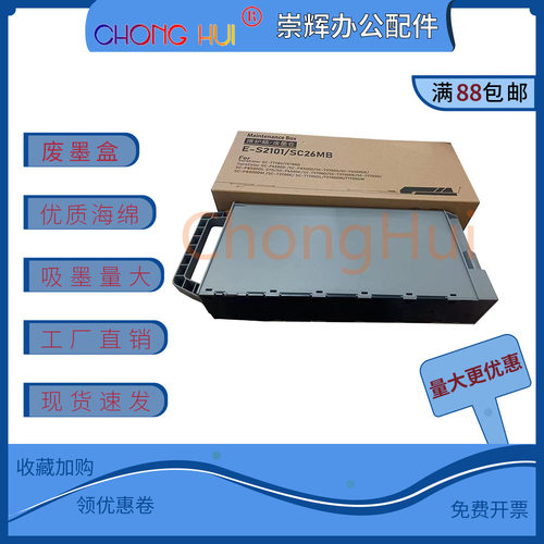 适用爱普生P6580 P8580 P11080D维护箱T3780 T5780 废墨仓SC26MB