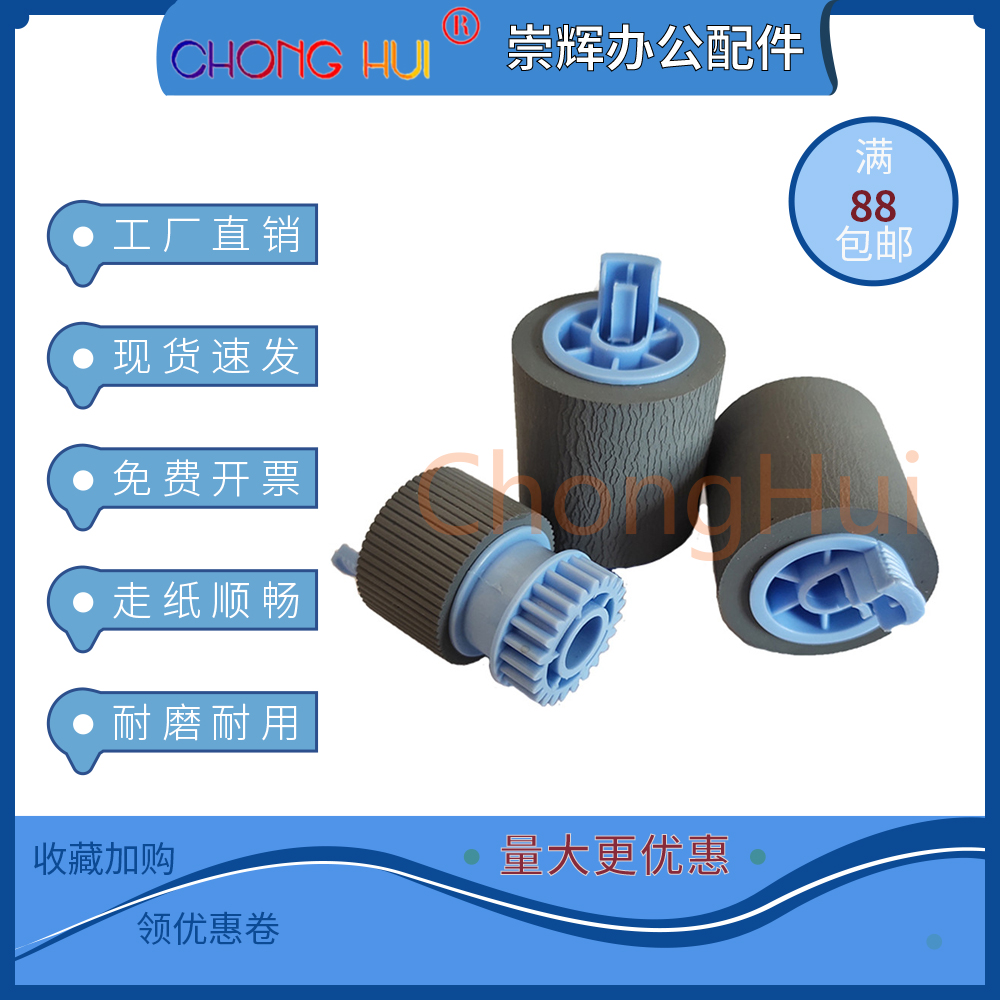 崇辉RF5-3338+RF5-3340纸盒搓纸轮适用HP806 830 9000 9050 5550