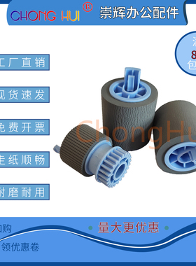 崇辉RF5-3338+RF5-3340纸盒搓纸轮适用HP806 830 9000 9050 5550