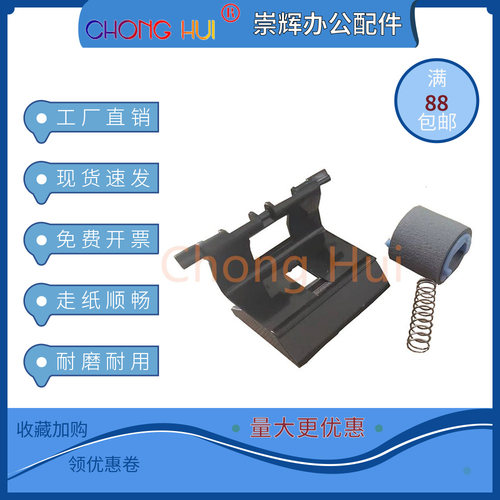 崇辉适用惠普HP M128 M129  M130 M131 M132 M275dn搓纸轮 分页器