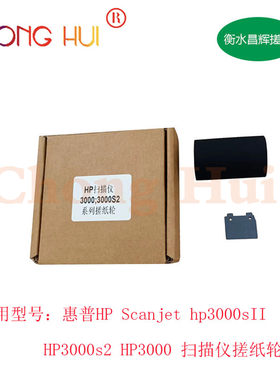 适用于 惠普/HP Scanjet3000/3000S2/3000SII 扫描仪搓纸搓纸轮