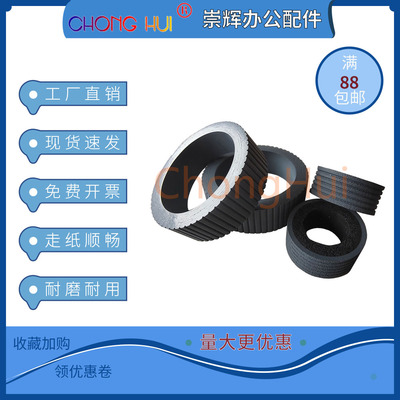 崇辉适用富士通fi7140 7240 7160 7260 扫描仪搓纸轮皮套进纸套件