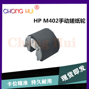 0656适用于惠普403 427 M402 426 M527 M403 崇辉打印机搓纸轮RL2