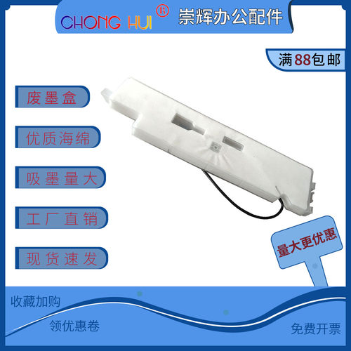 适用爱普生L1300 ME 1100 1300 1400废墨仓 T1110 XP1001 海绵垫