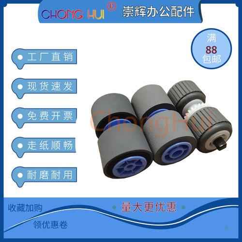 适用 佳能 DR6050C DR6080C DR7550C DR7580C 扫描仪搓纸轮 皮套