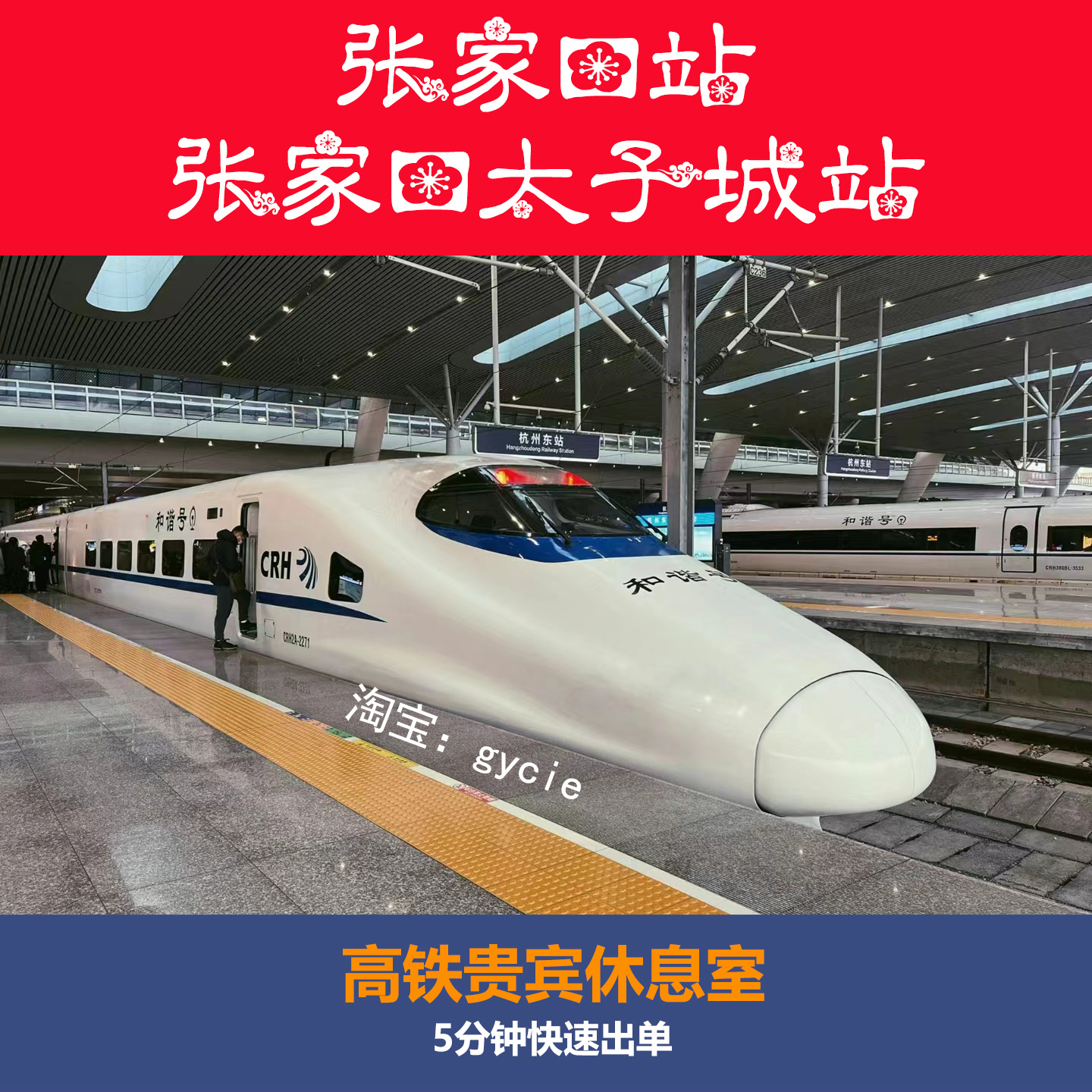 张家口站张家口太子城站高铁贵宾厅休息室候车室VIP休息室