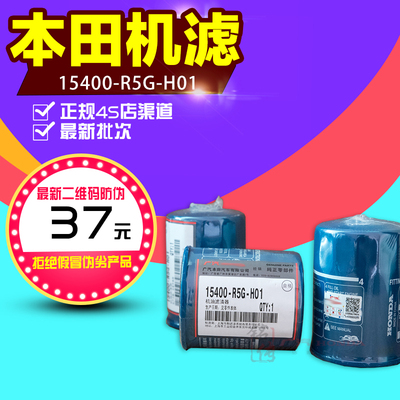 广汽东风本田正品原厂机滤