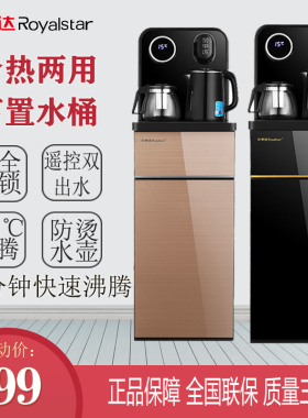 荣事达饮水机家用智能茶吧机冰温热办公室全自动上水烧水壶带童锁
